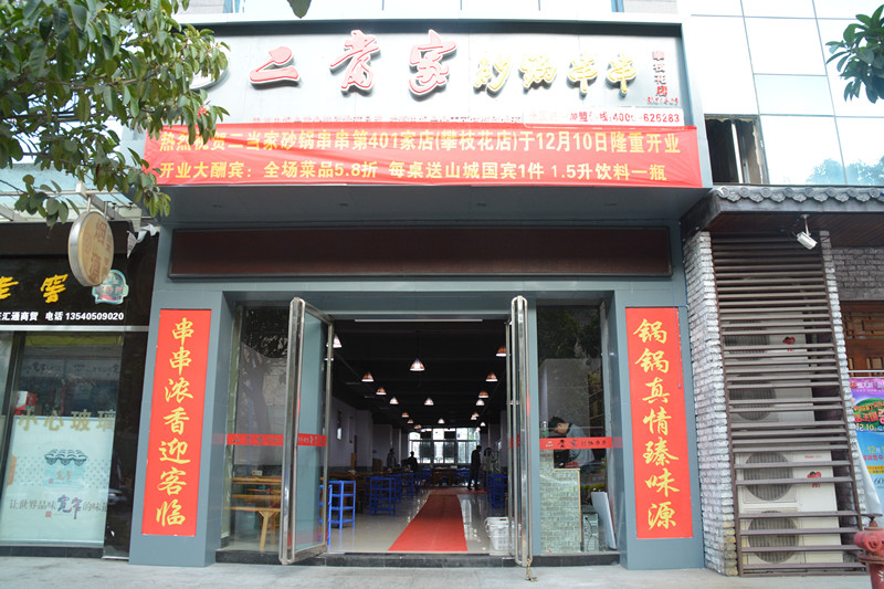 天上掉餡餅了：串串5.8折，另外每桌再送山城國(guó)賓或王老吉，等于是白吃白喝，還不趕緊約人去？
