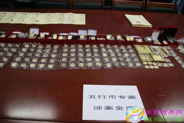 公安機(jī)關(guān)偵破部督“五行幣”組織、領(lǐng)導(dǎo)傳銷活動案。 本文圖片 湖南公安提供
