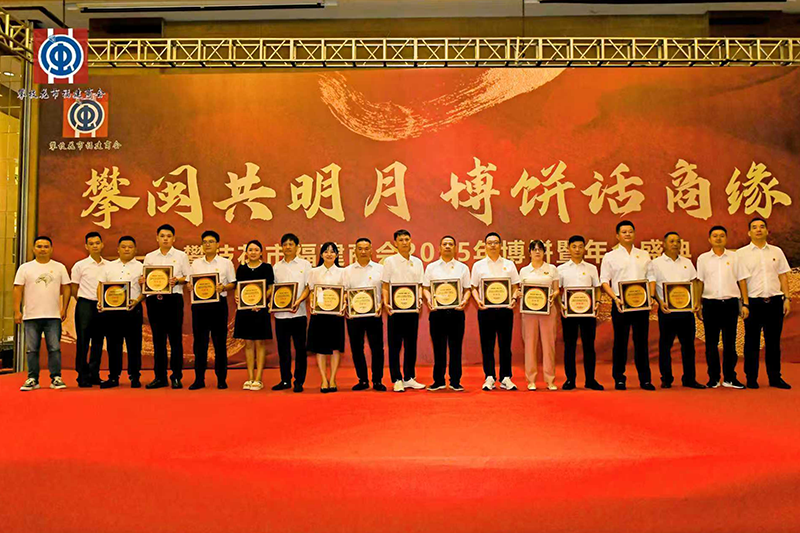 攀枝花市福建商會成功舉辦2025年博餅暨年會慶典 ——福建傳統(tǒng)民俗融匯商情，共話發(fā)展新篇章 